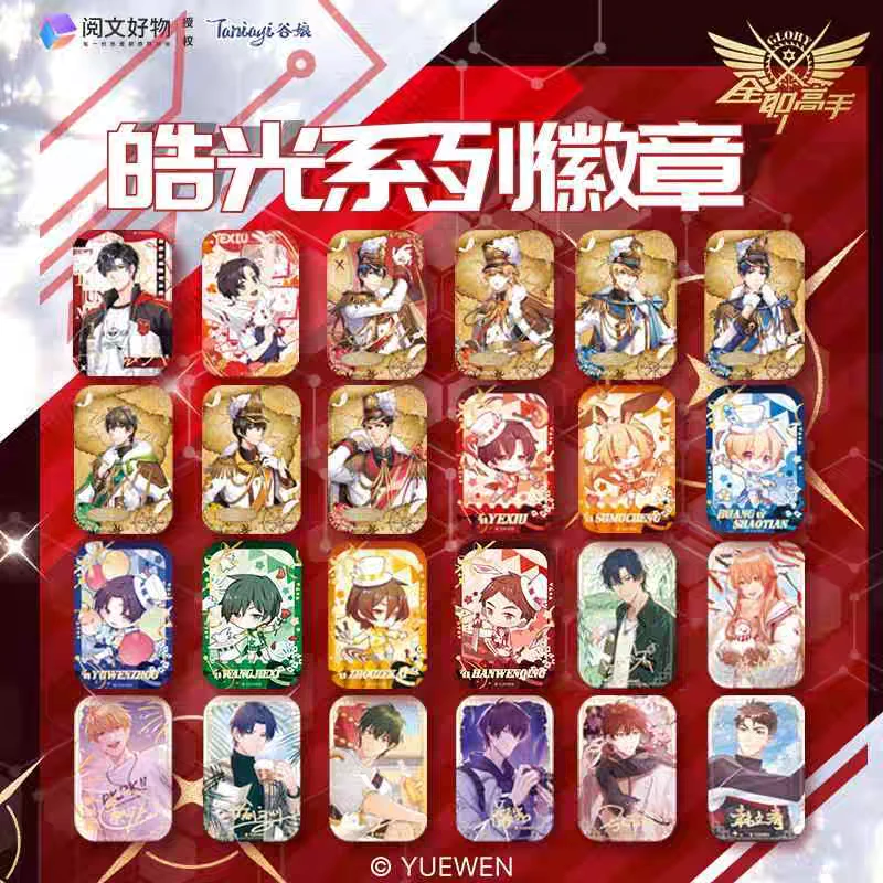 【皓光系列徽章】【全职高手】烫金徽章盲盒吧唧叶修喻文州黄少天