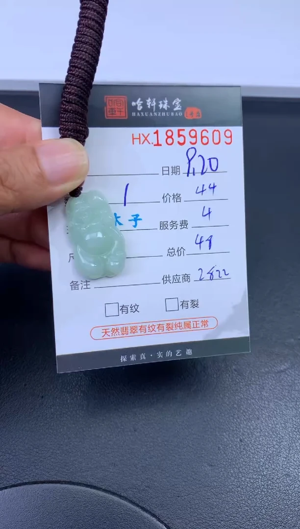未镶嵌挂件翡翠哈轩 挂件1