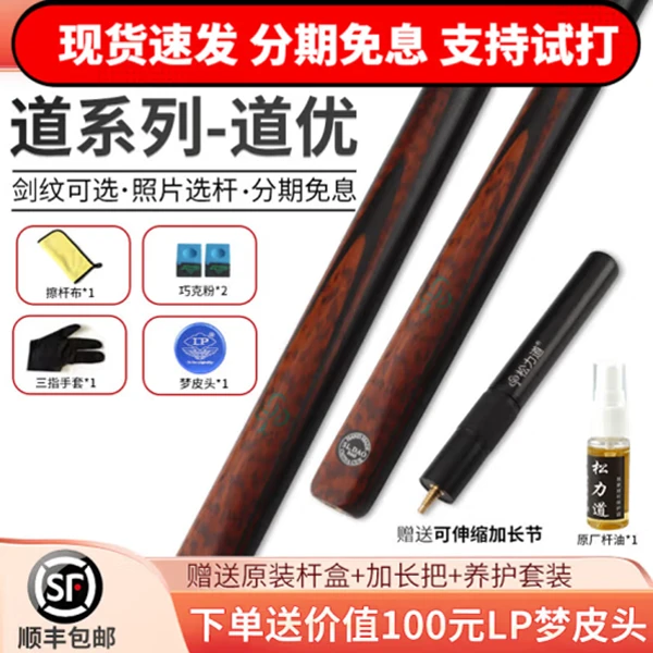 松力道台球杆道优漆黑8斯诺克台球杆小头通杆道优原装铝盒套装