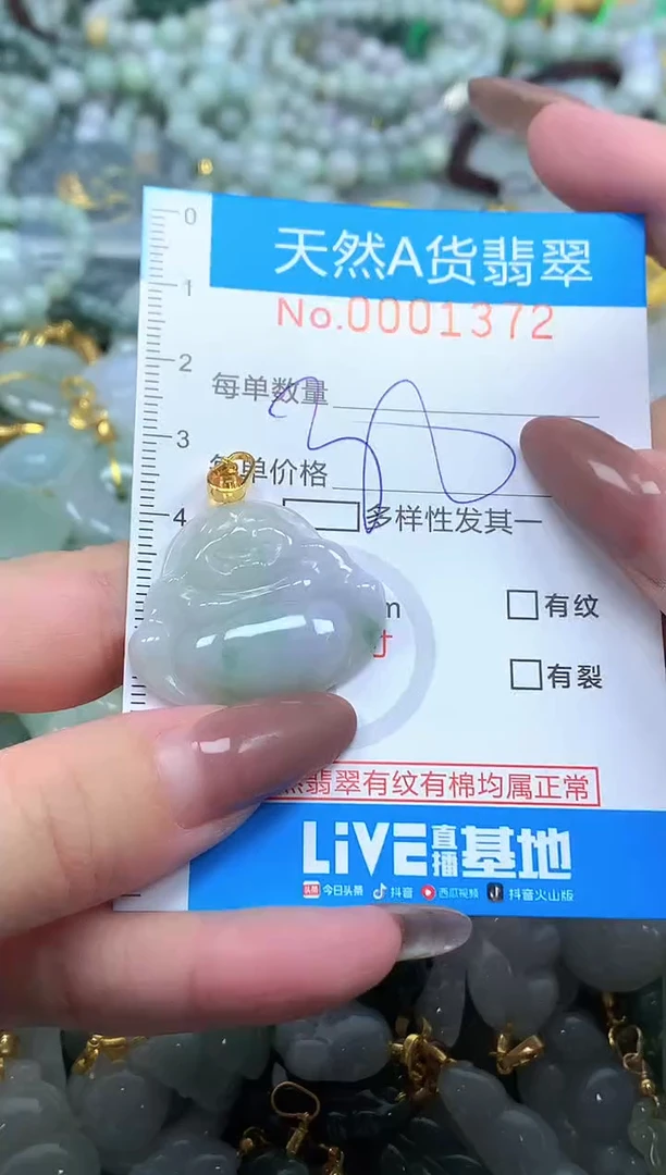 颈饰未镶嵌翡翠净货挂件-1372