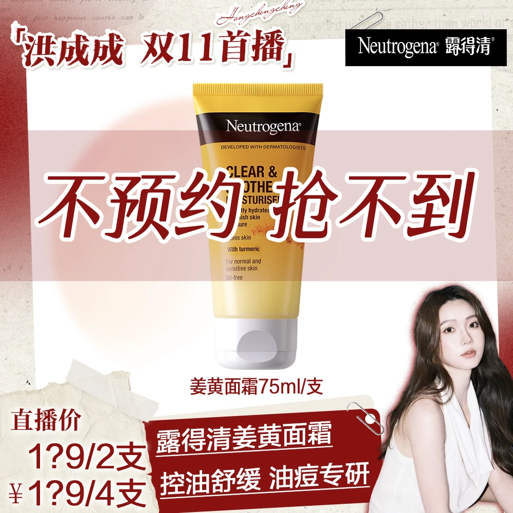 【不预约 抢不到】 点击预约10月18日直播间 露得清姜黄面霜