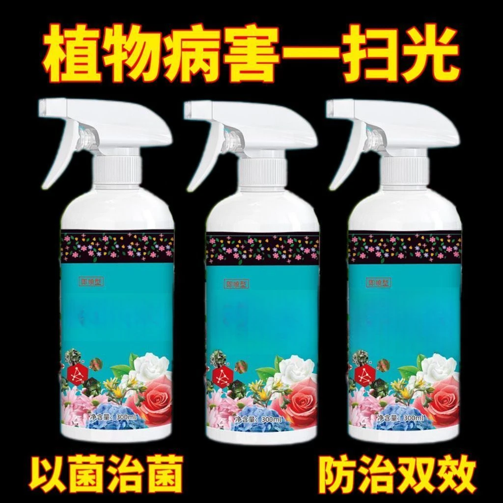 花病康植物花卉通用型花病康免稀释直喷型家庭园艺无毒抗菌活性剂