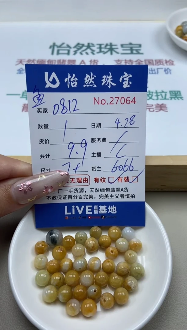未镶嵌手串翡翠单：27064