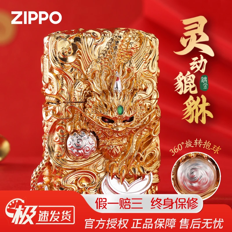 ZIPPO/之宝打火机正版重甲套壳灵动貔貅金银双色原装男士礼品DYJ1