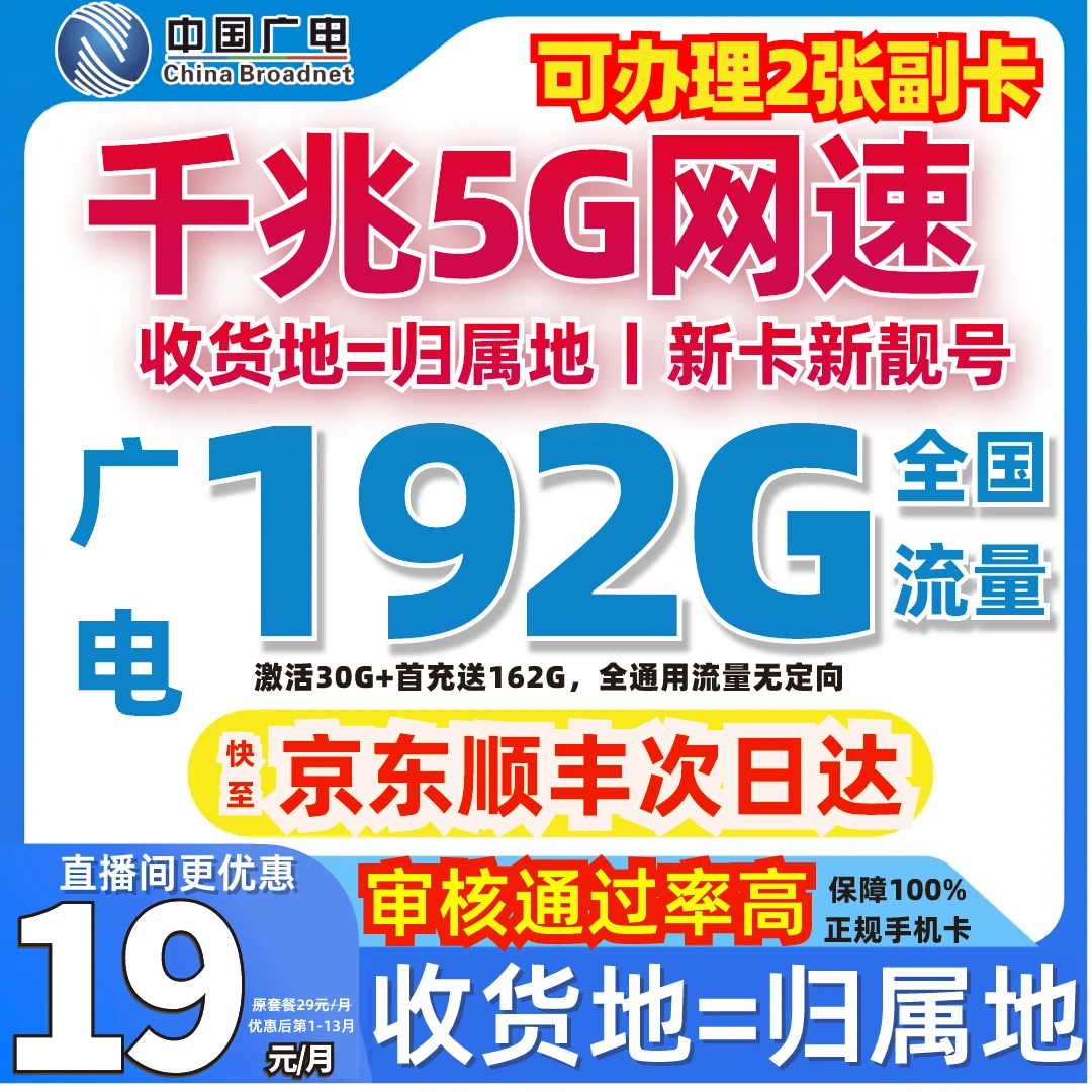 电话卡中国广电流量卡低月租流量卡广电电话卡5G不限速流量卡