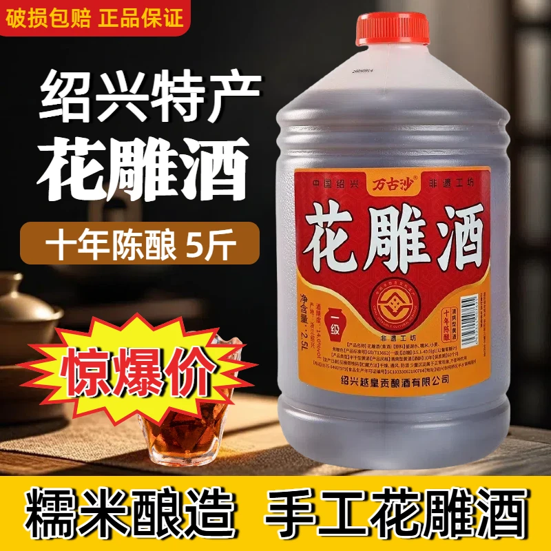 绍兴产黄酒万古沙正品14度十年陈桶装5斤花雕酒厨100%纯花雕料酒