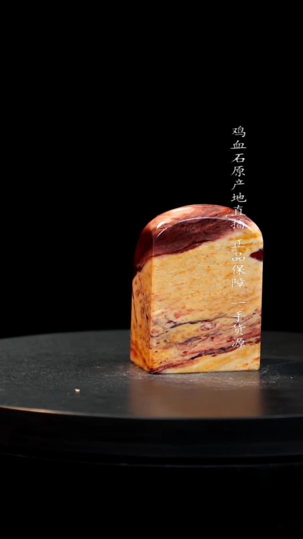 昌化石印章印章印章