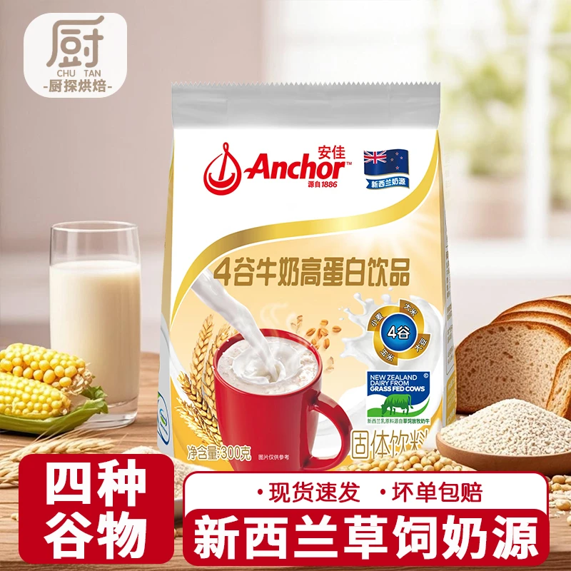 进口安佳4谷牛奶高蛋白饮品300g钙膳食纤维早餐代餐粉新西兰奶源