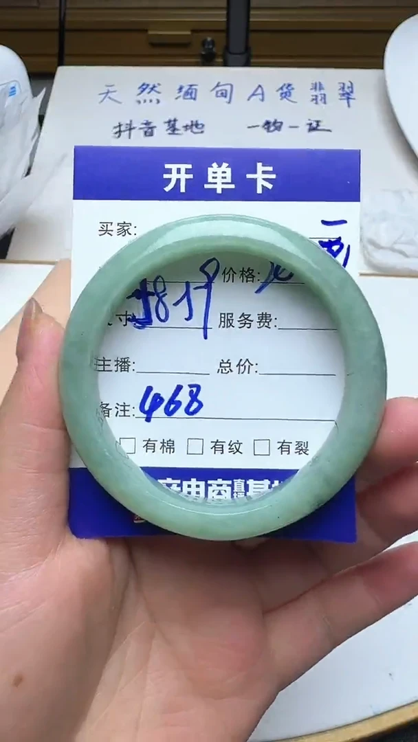 未镶嵌手镯翡翠468翡翠