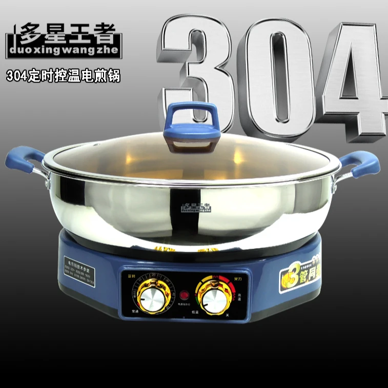 多星王者电煎锅304不锈钢不沾平底锅电饼铛可涮煮炒煎烙饼带定时