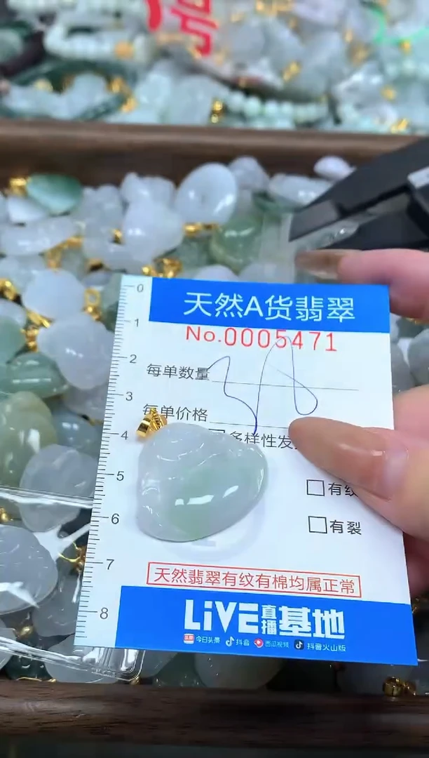 颈饰未镶嵌翡翠净货挂件-5471