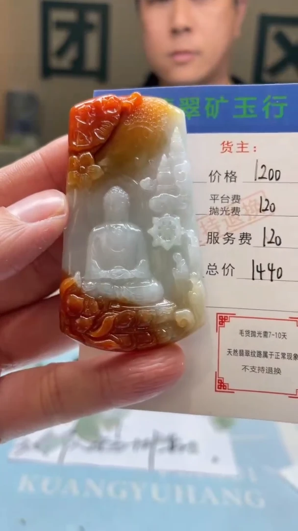 未镶嵌定制翡翠Y***J毛货-不退不换