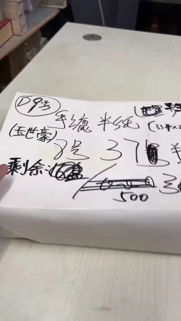书法26号 手漉半纸 半生