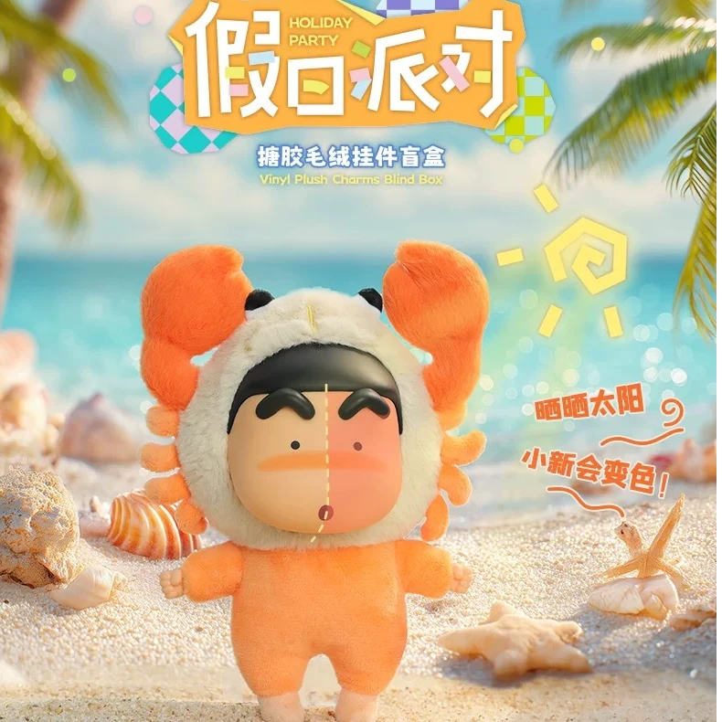 【拆盒】蜡笔小新假日派对搪胶毛绒挂件盲盒潮玩