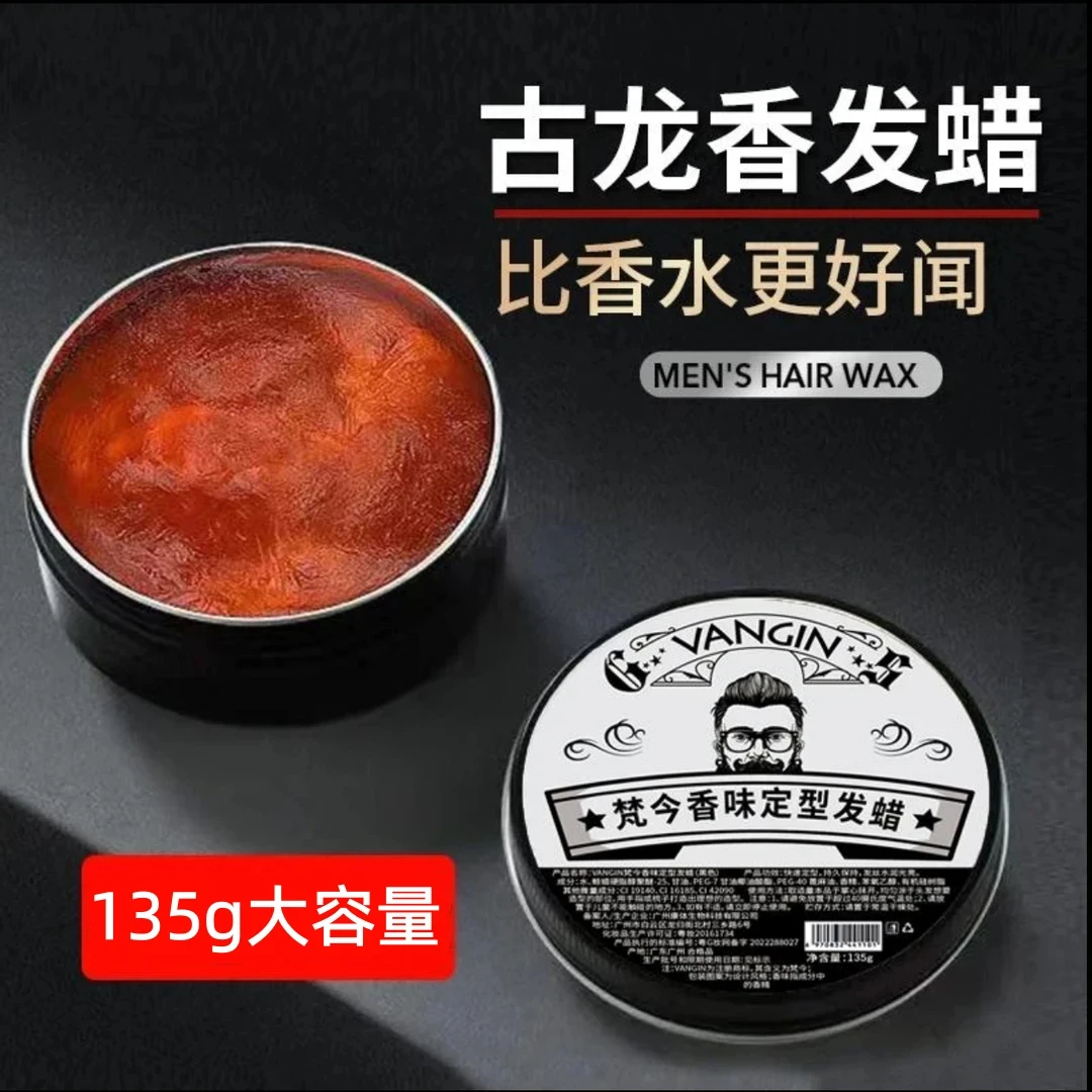 古龙香发蜡清爽定型立体塑型持久清香自然蓬松发泥