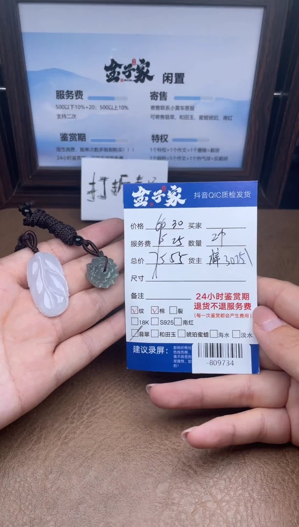 颈饰未镶嵌翡翠-809734