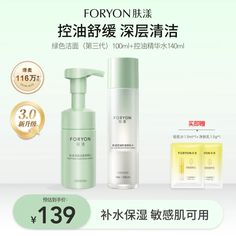 肤漾水煮蛋水乳油皮敏感肌控油乳液祛痘补水保湿去闭口【商城】