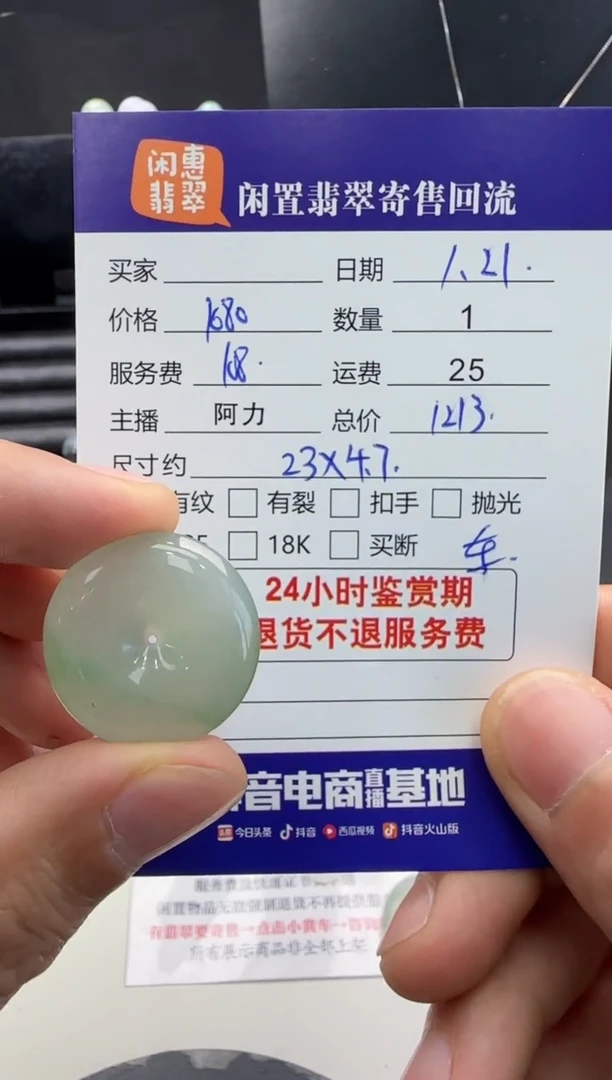 【闪购商品】翡翠吊坠(不含链)未镶嵌翡翠吊坠