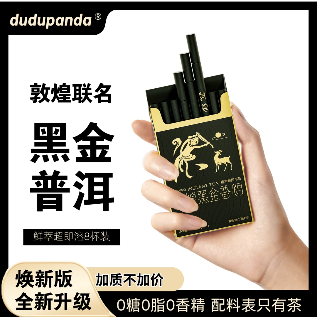 dudupanda敦煌黑金普洱茶精萃即溶茶冻干茶粉速溶即溶浓缩精华粉