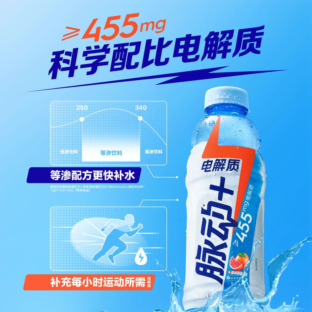 脉动+电解质600ml*6瓶西柚味低糖运动饮料