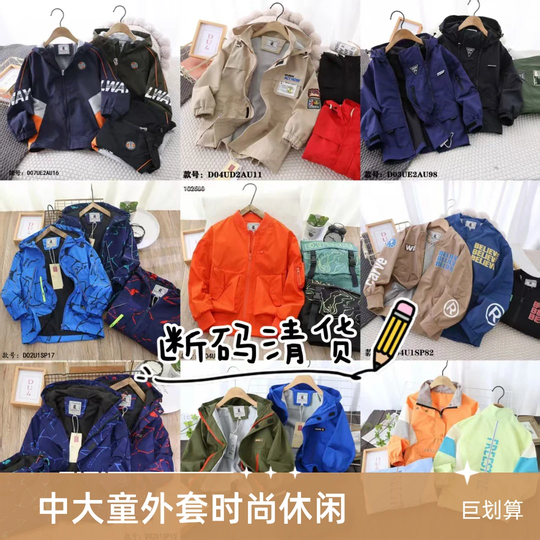 DU4儿童中大童春秋时尚休闲外套复合系列