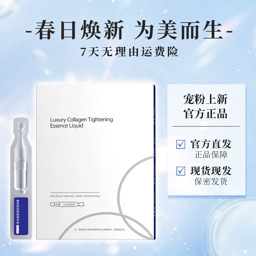 【官方正品】奢养植物精华液 全新升级1