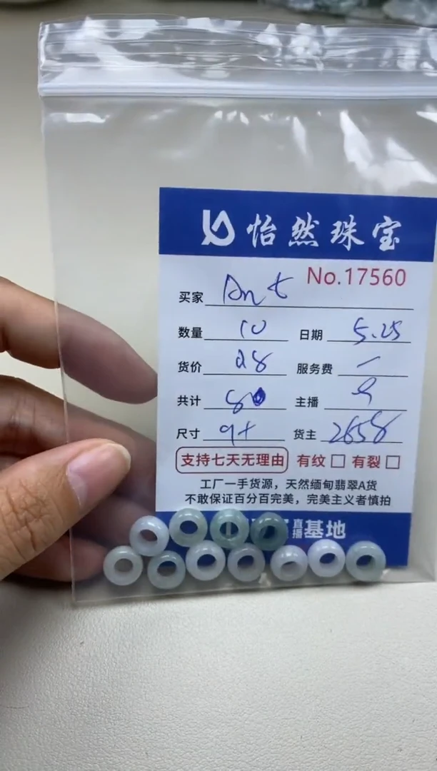 未镶嵌手串翡翠单：17560
