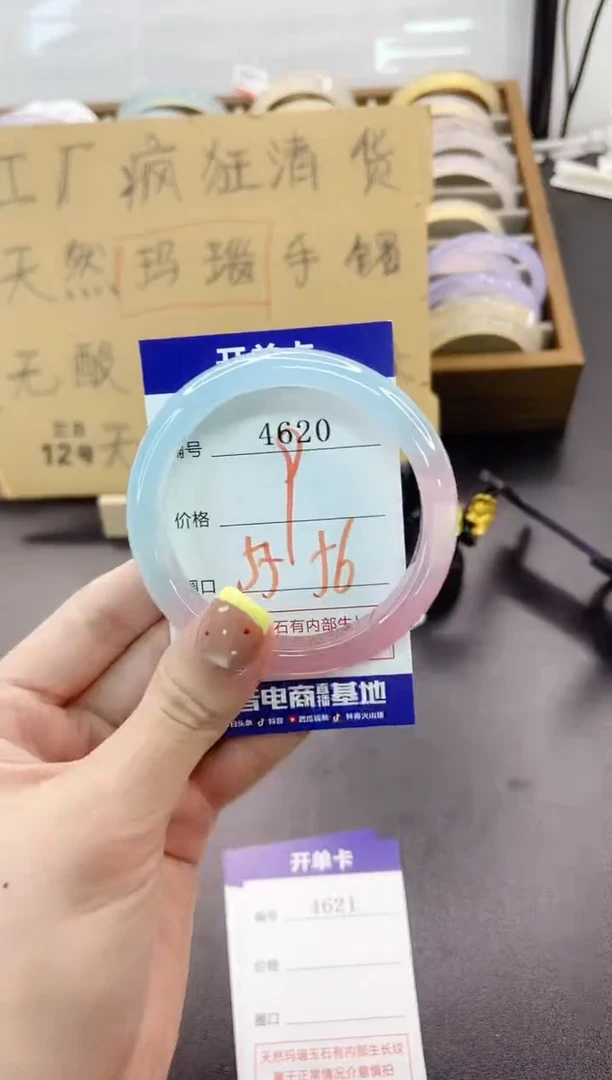 手镯玛瑙/玉髓未镶嵌4620