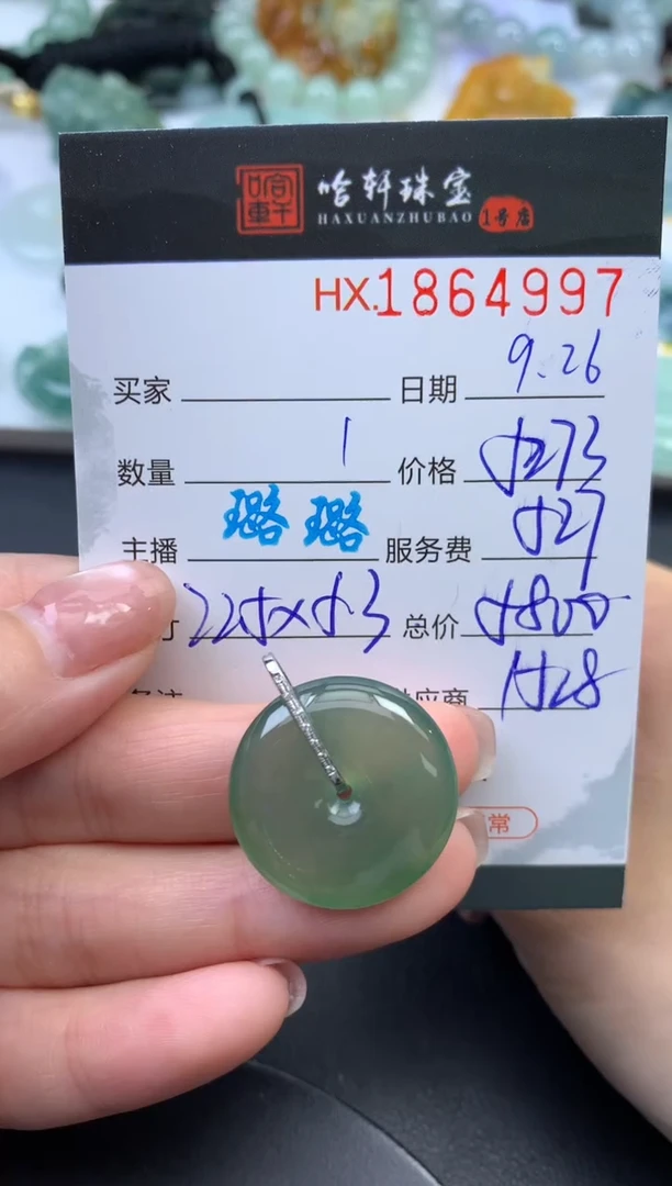 未镶嵌挂件翡翠哈轩 挂件1