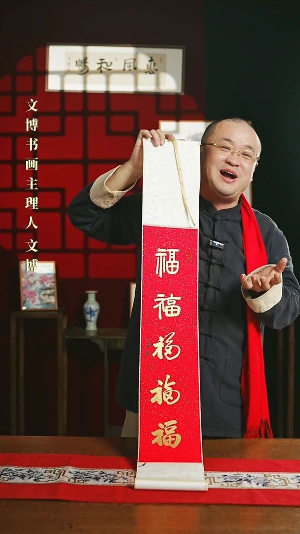 【闪购商品】国画书法卷轴17*110红金五福