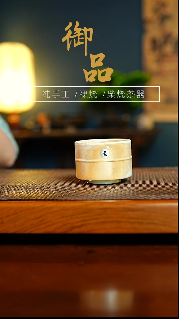 98杯景德镇柴烧茶器