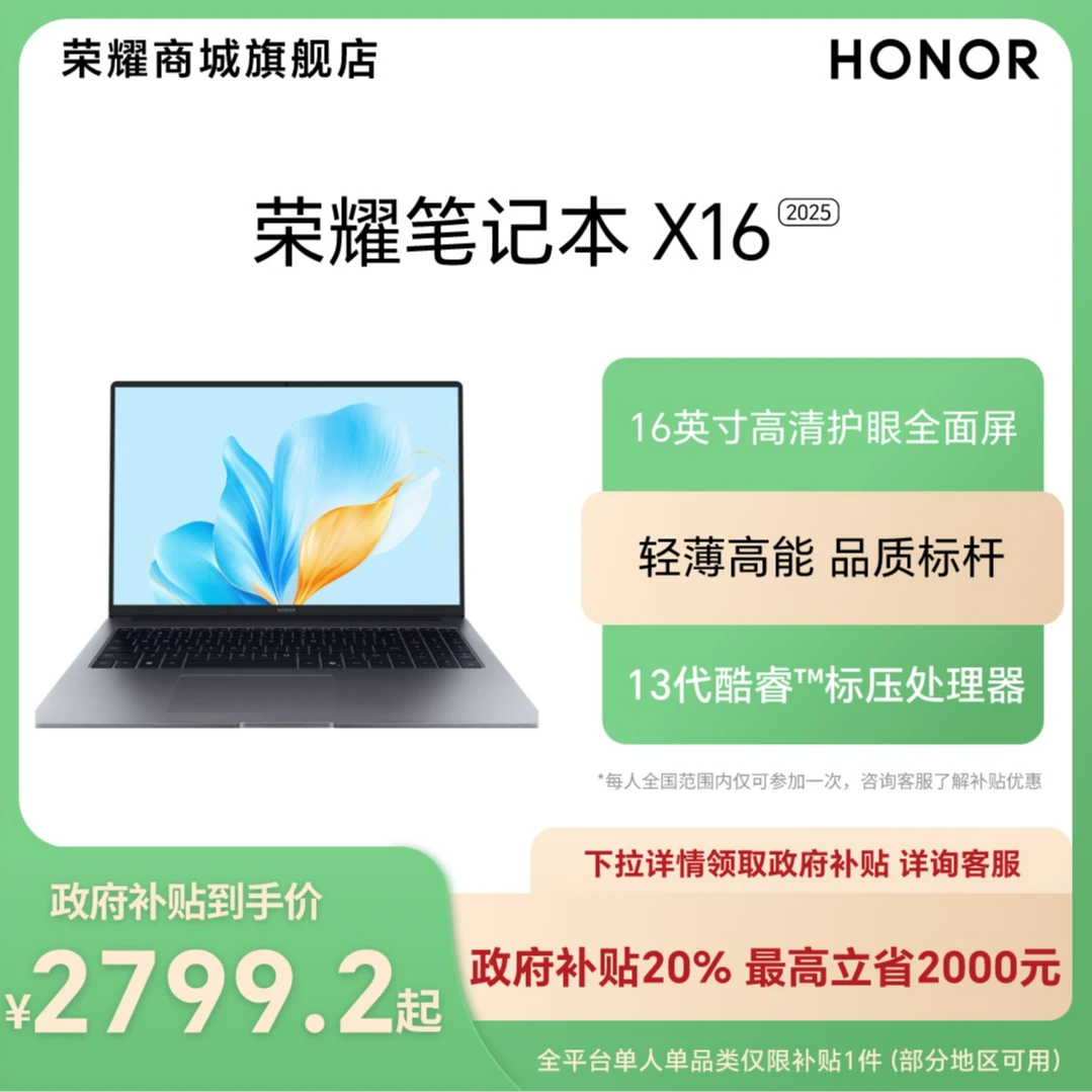 【国家补贴】荣耀笔记本 X16 2025 16GB+512GB BRG-565