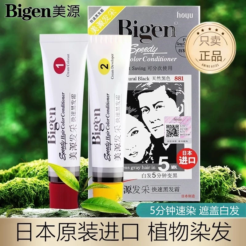 日本原装进口美源发采染发剂染发膏男女通用遮盖白发持久黑色