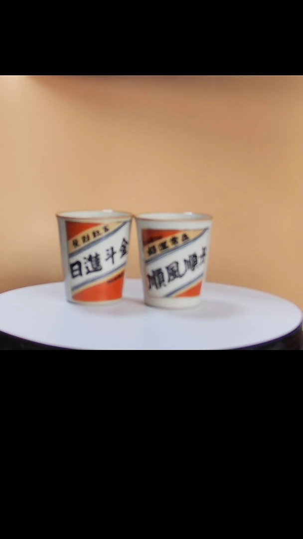 【闪购商品】日进斗金顺风顺水对杯