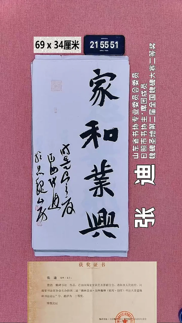 书法2292    张老师书法作品92    张老师书法作品