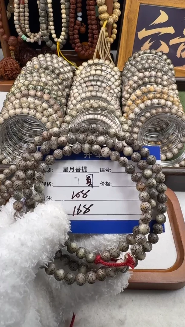 手串星月菩提雨*星月菩提长串108