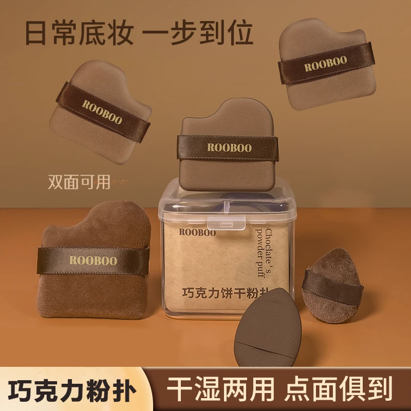 【新店福利】巧克力饼干粉扑粉底液专用定妆服帖干湿两用美妆工具