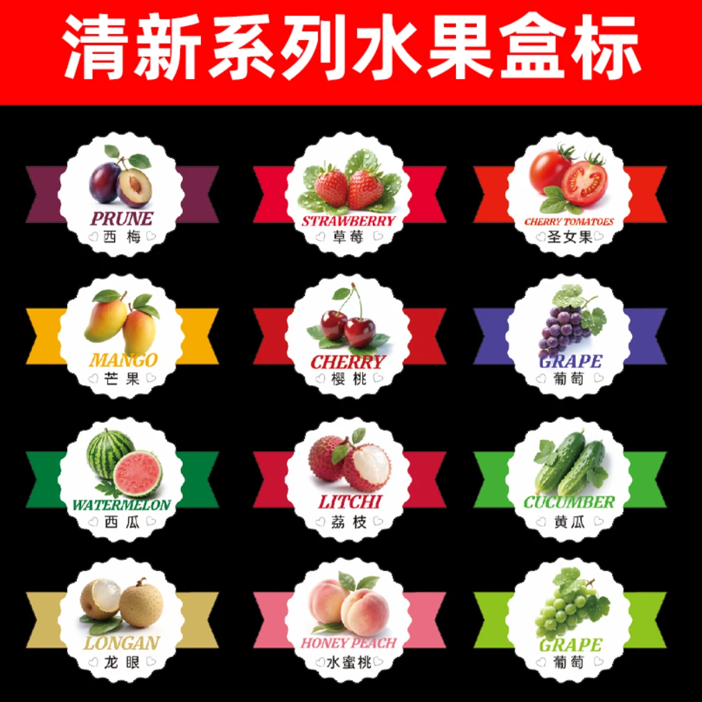 新款简约清新水果盒外卖盒保鲜膜用标签系列不干胶贴纸支持定制