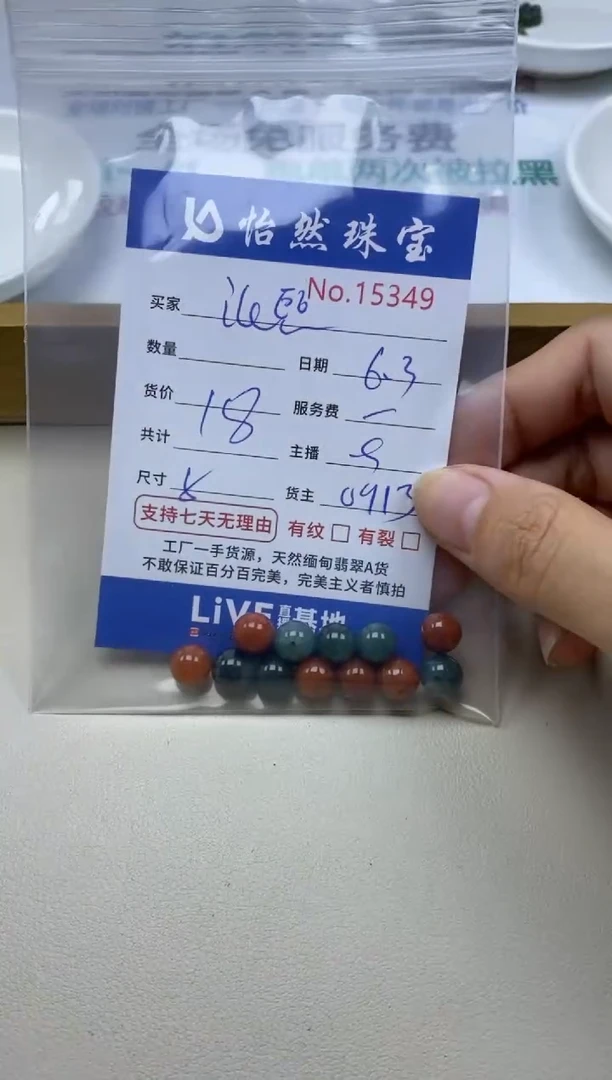 未镶嵌手串翡翠单：15349