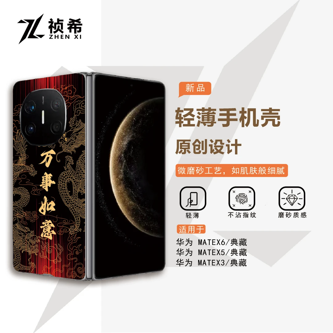 万事如意适用华为matex5折叠手机壳matex6防摔x3典藏版v5n5手机壳