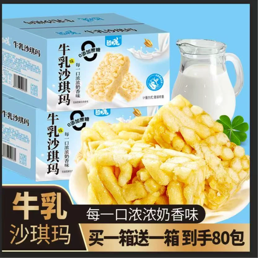 【两箱到手80包】牛乳沙琪玛0添蔗糖早餐代餐休闲零食办公室下午茶