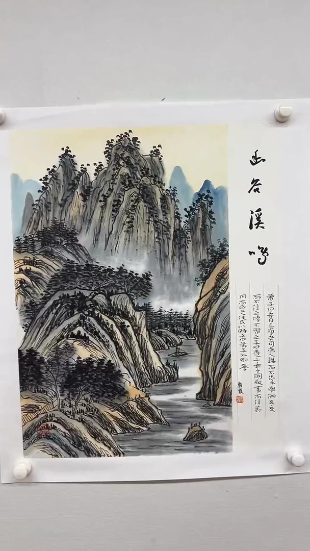 国画天美书画报艺术臻选A131