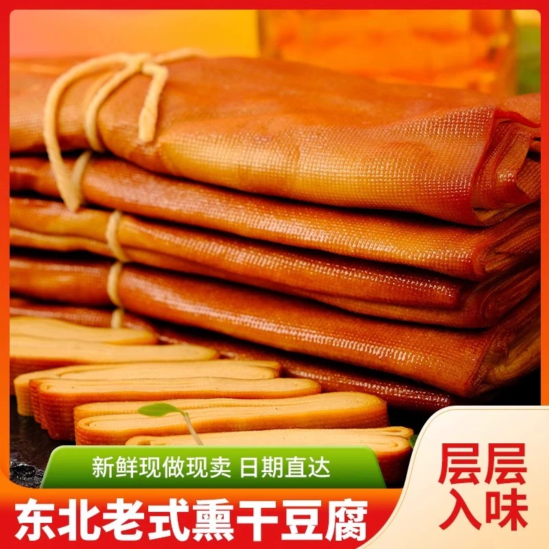 正宗五香熏干豆卷东北素鸡鸡汁锦州虹螺岘千张豆皮卷即食250g/袋