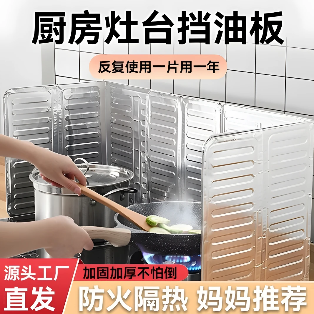 【耐高温】厨房灶台挡油板防油溅挡板折叠铝箔挡板煤气炒菜防油隔