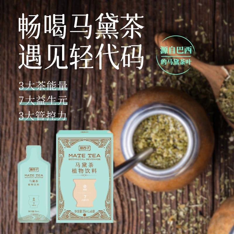 膳西子 马黛茶植物饮料 A9