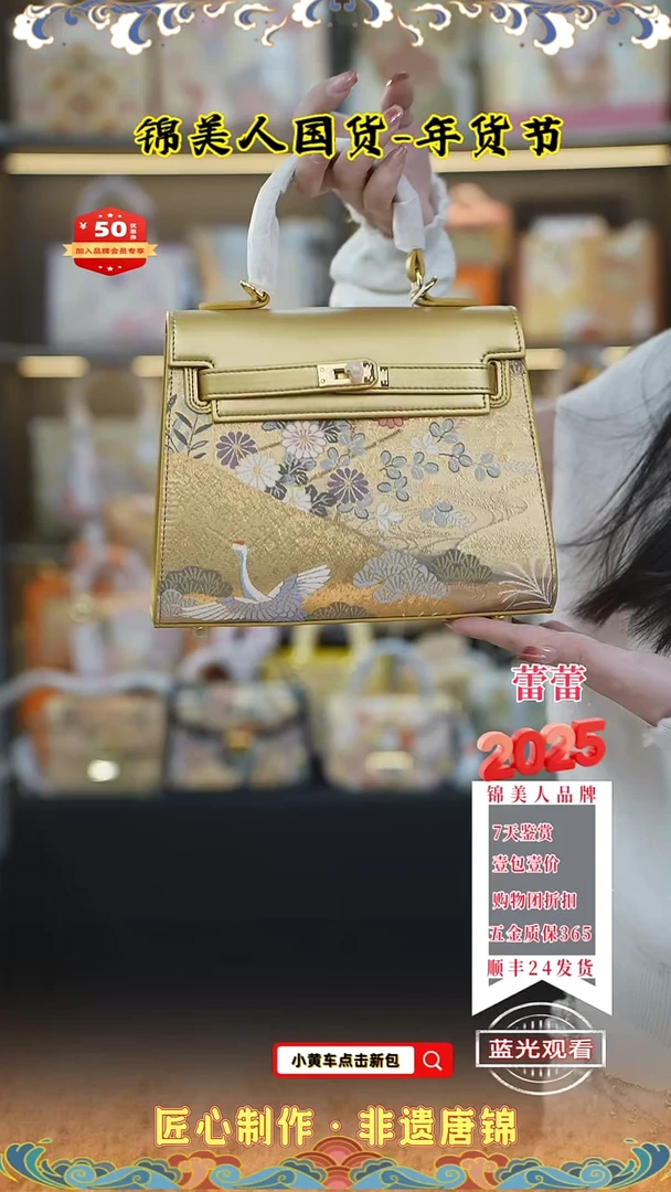 【闪购商品】织绣蕾蕾唐锦年货节 鎏金中凯莉33