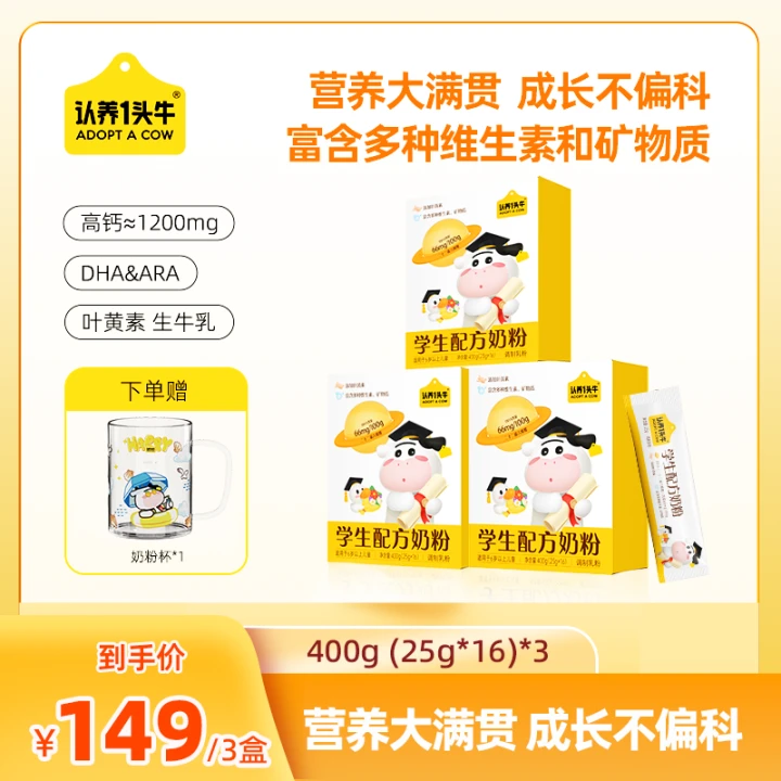 【夏令营】认养一头牛学生奶粉400g/盒叶黄素多维矿物质DHA+ARA-FDB