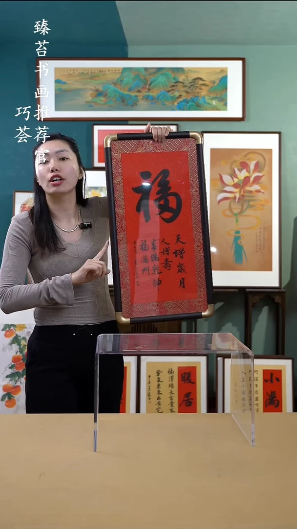 【闪购商品】书法36*69 福 仿铜角 手写手绘摆台