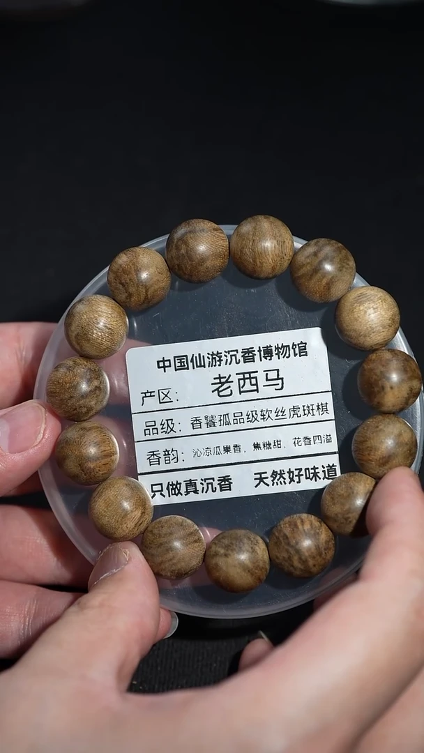 沉香手串天然野生    1.5    21克