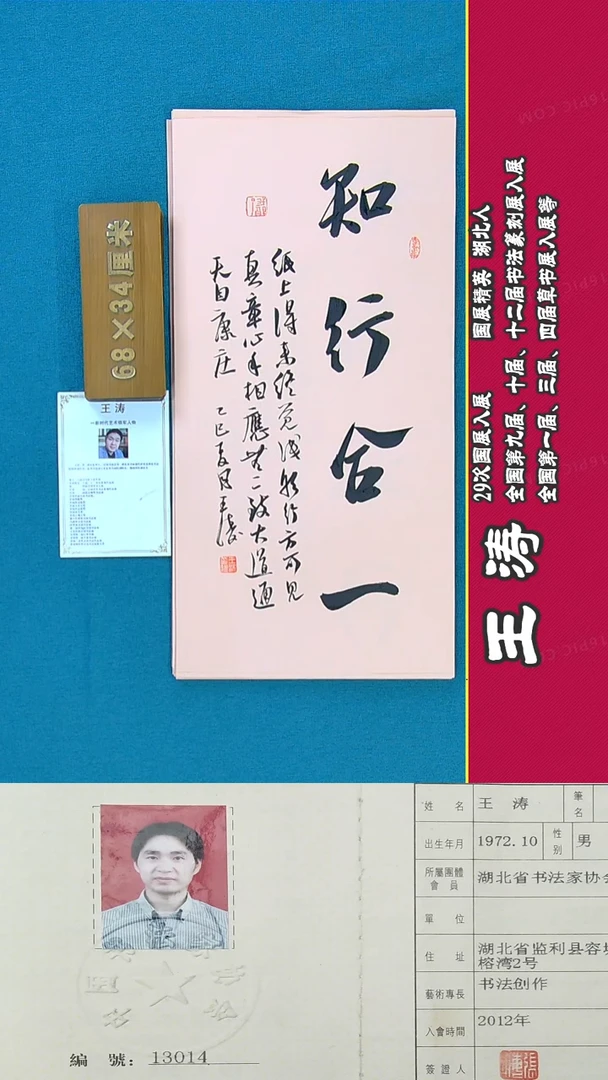 书法181R王涛书法作品